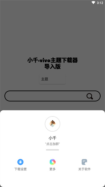 小千vivo主题修改器导入版2024图3