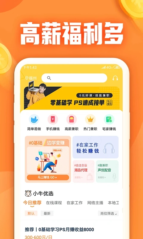 小牛兼职图1