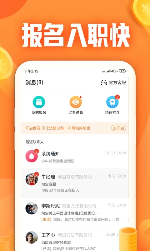小牛兼职图2