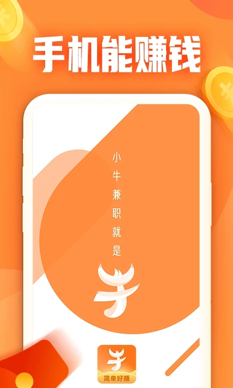 小牛兼职图4