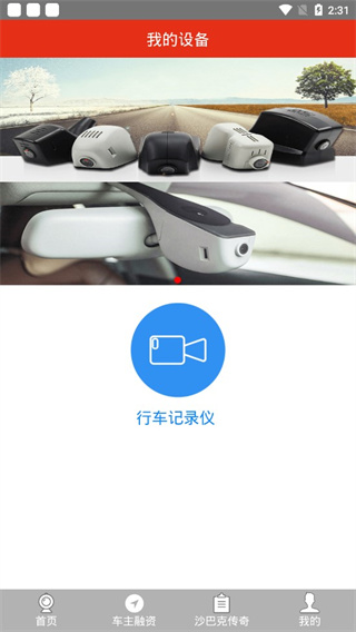 慧车天下行车记录仪图2