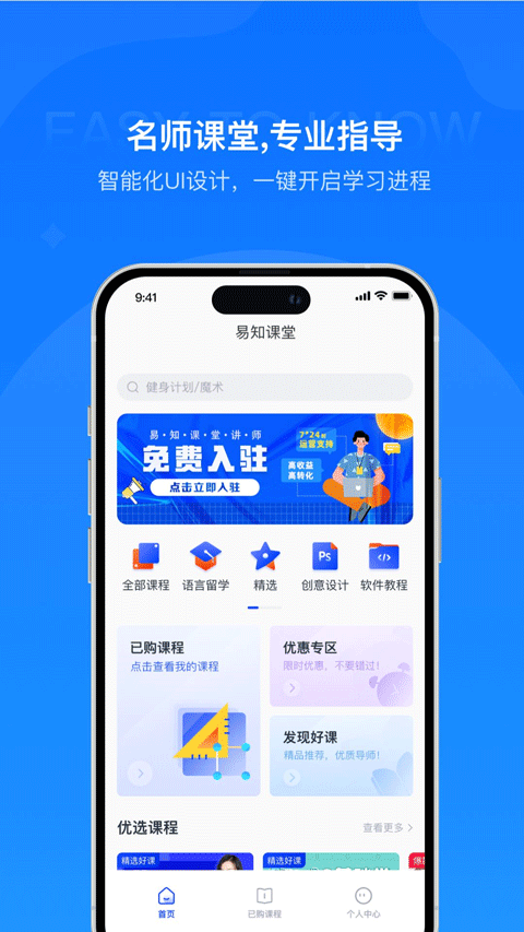易知课堂图1