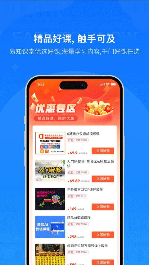 易知课堂图3