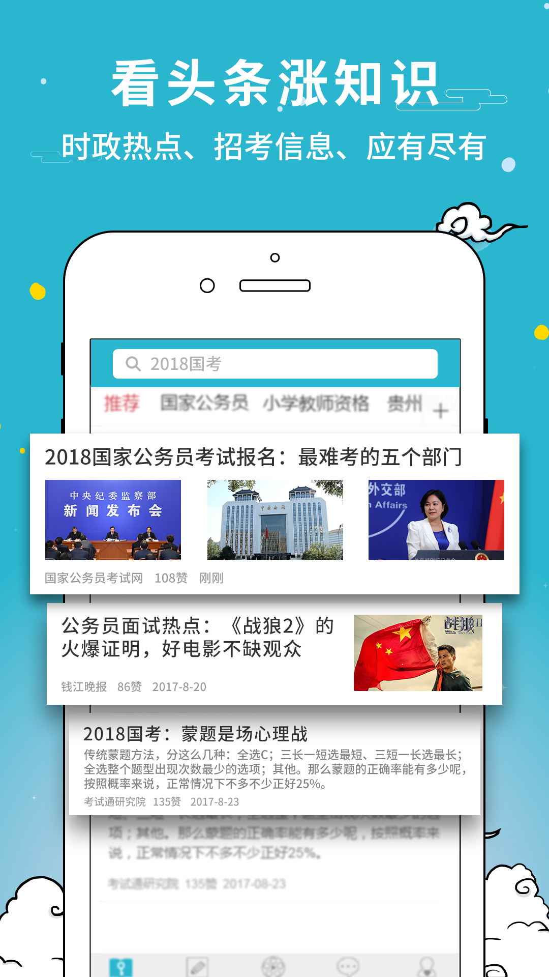 公职考试通图4