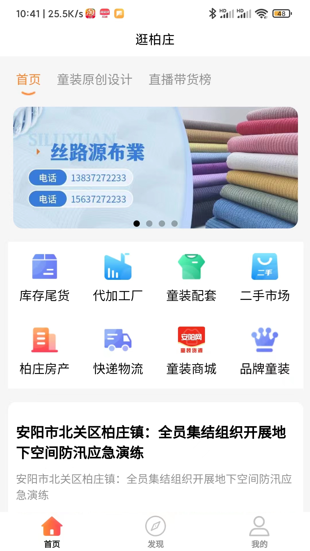 逛柏庄图4