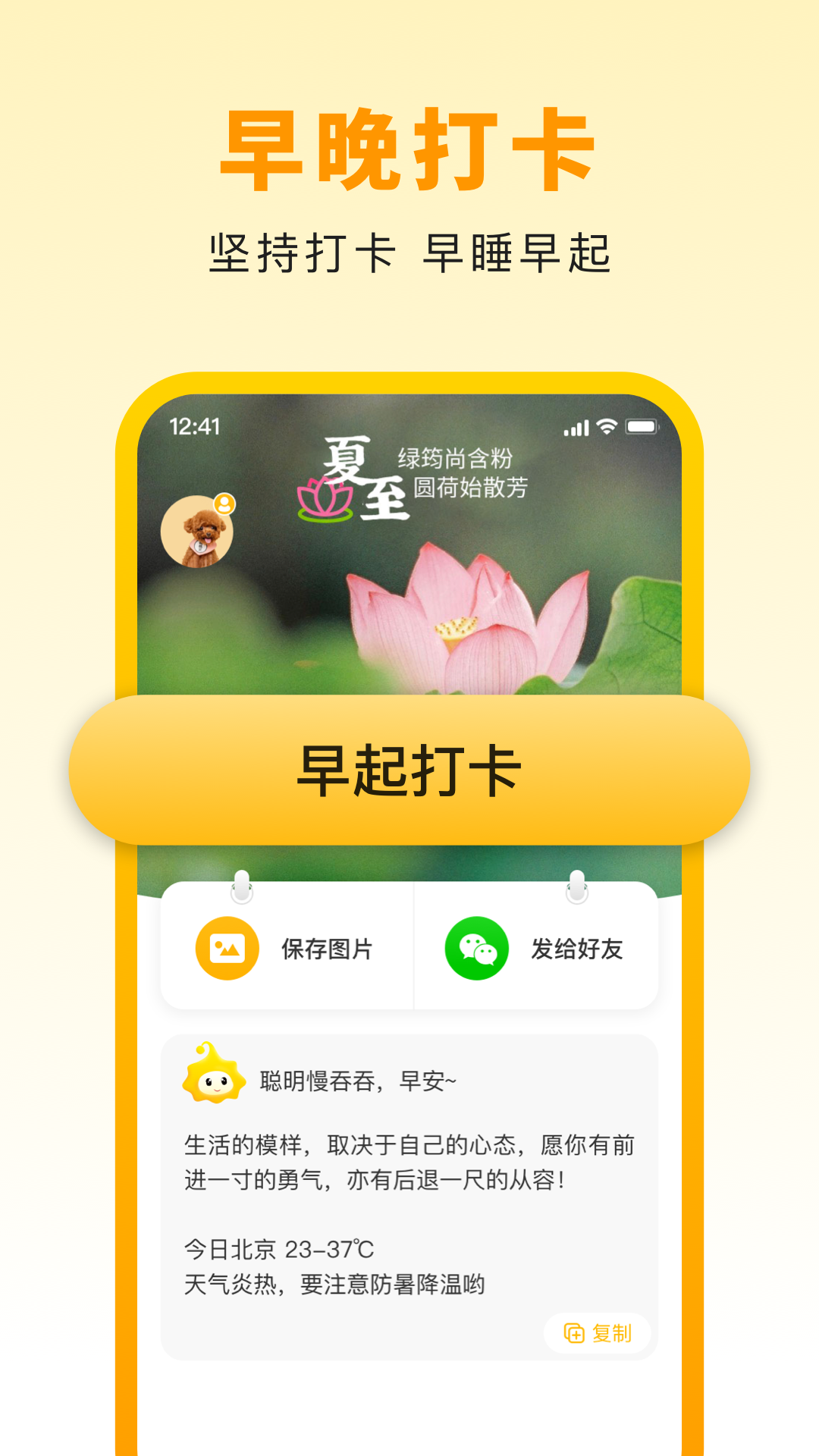 小来早晚安图2