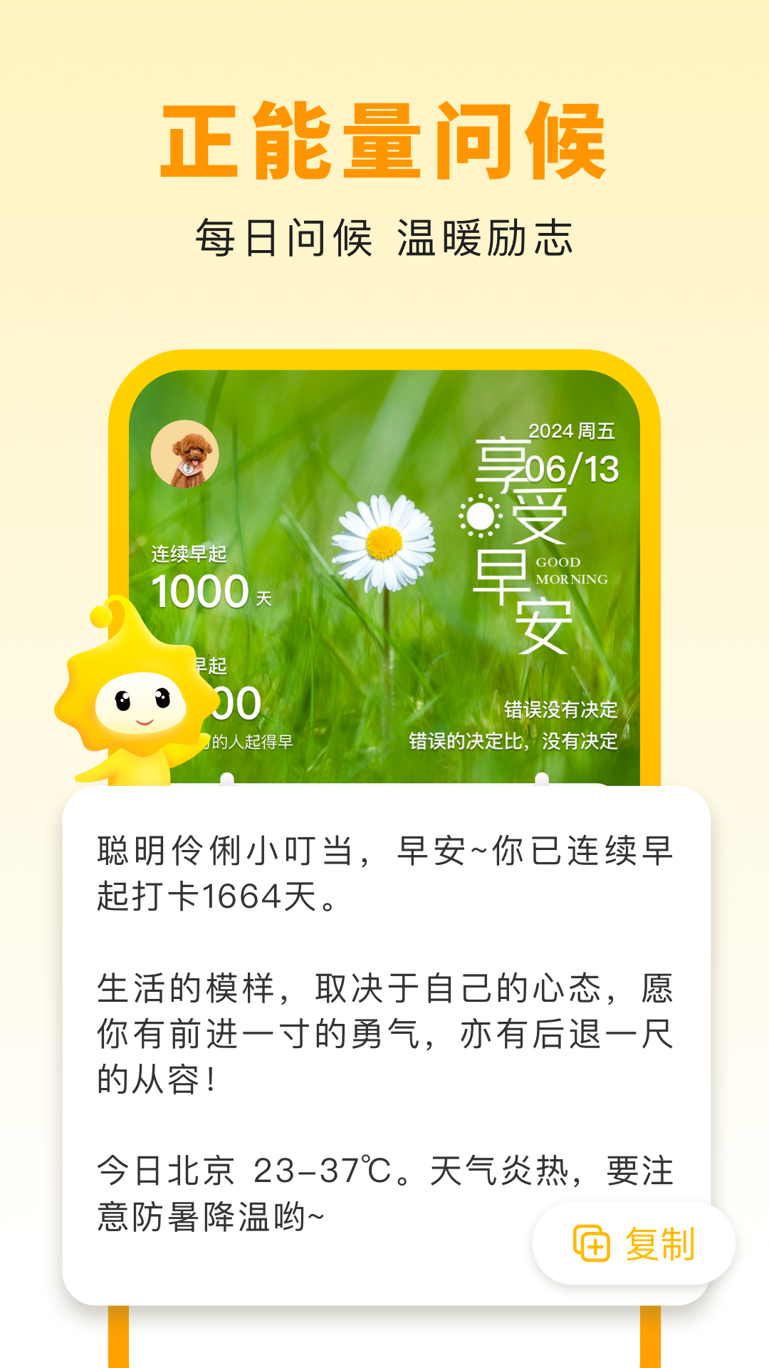 小来早晚安图4