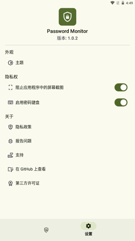 密码监控器图2