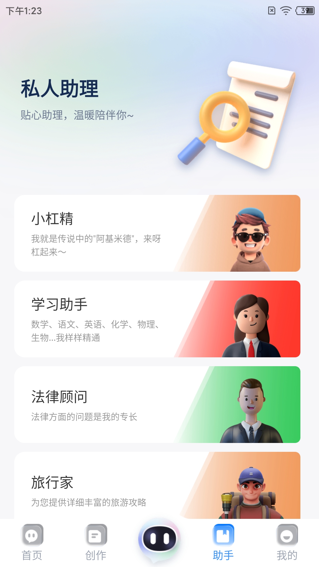 全能AI智能助手图2
