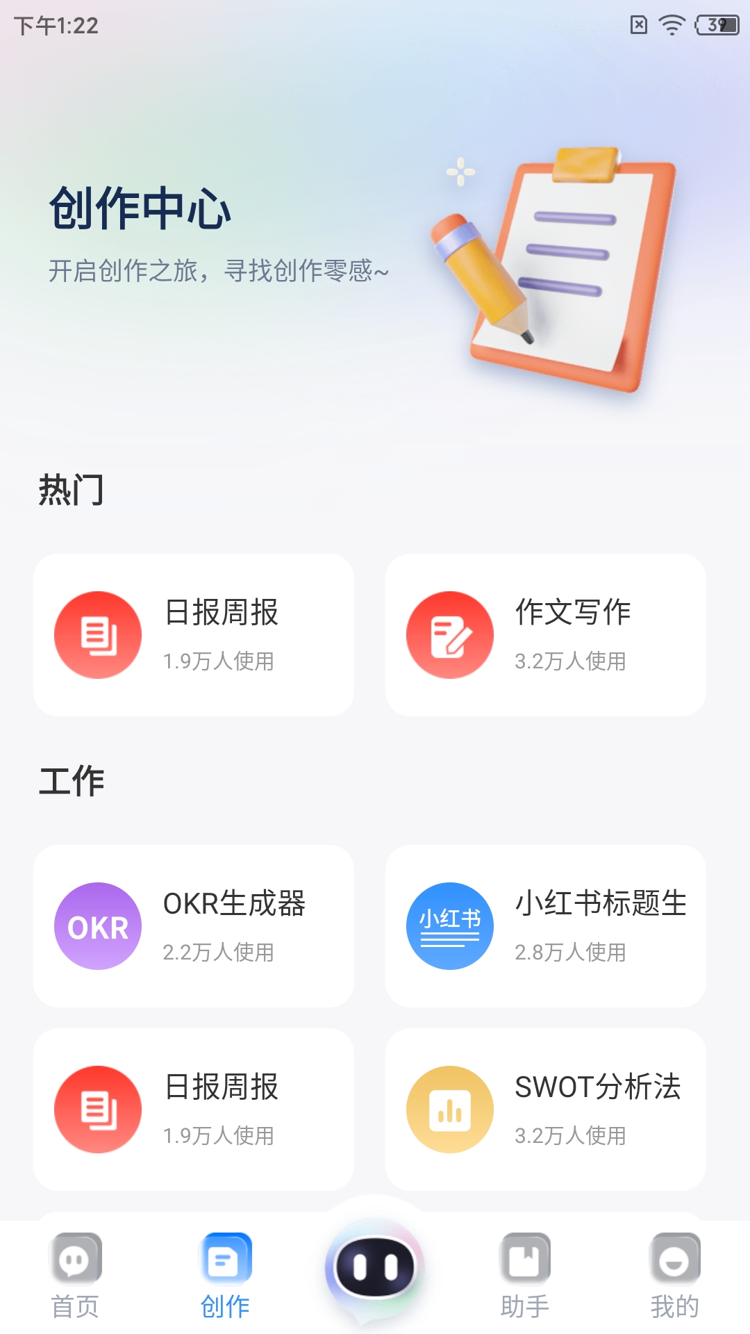 全能AI智能助手图4