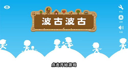 波古波古联机版图1