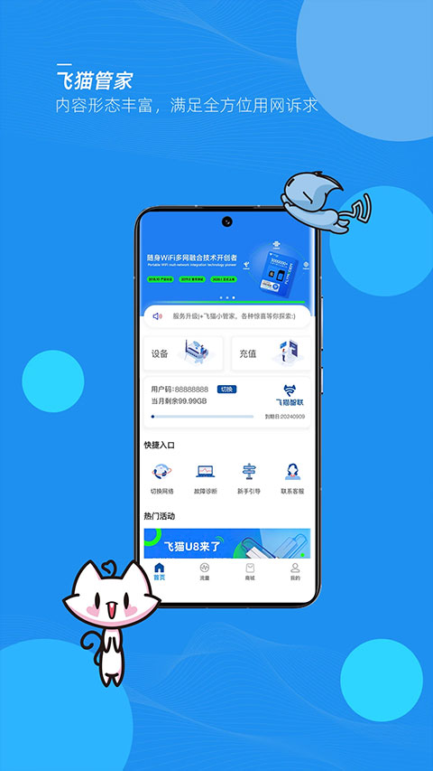 飞猫管家图3