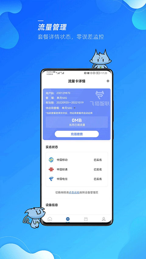 飞猫管家图2