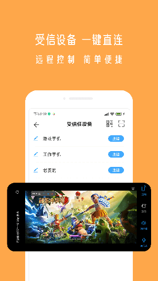 小X远程图2