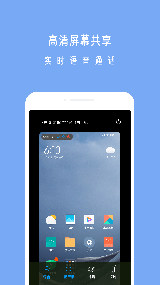 小X远程图3