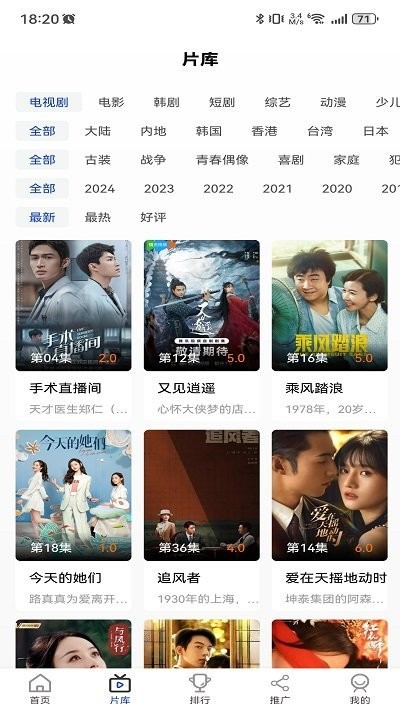 凡人追剧图4