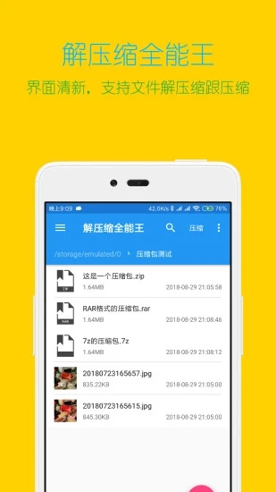 解压缩全能王图1