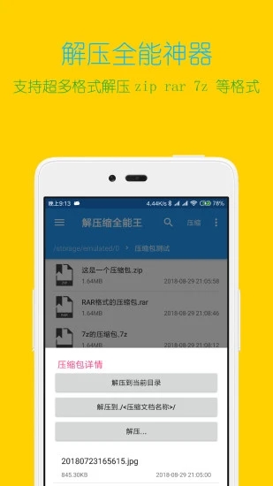 解压缩全能王图2