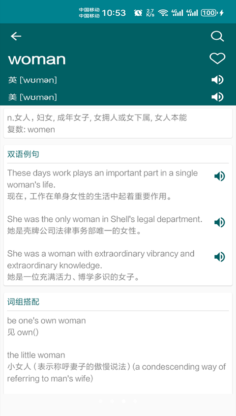 英语翻译官图2