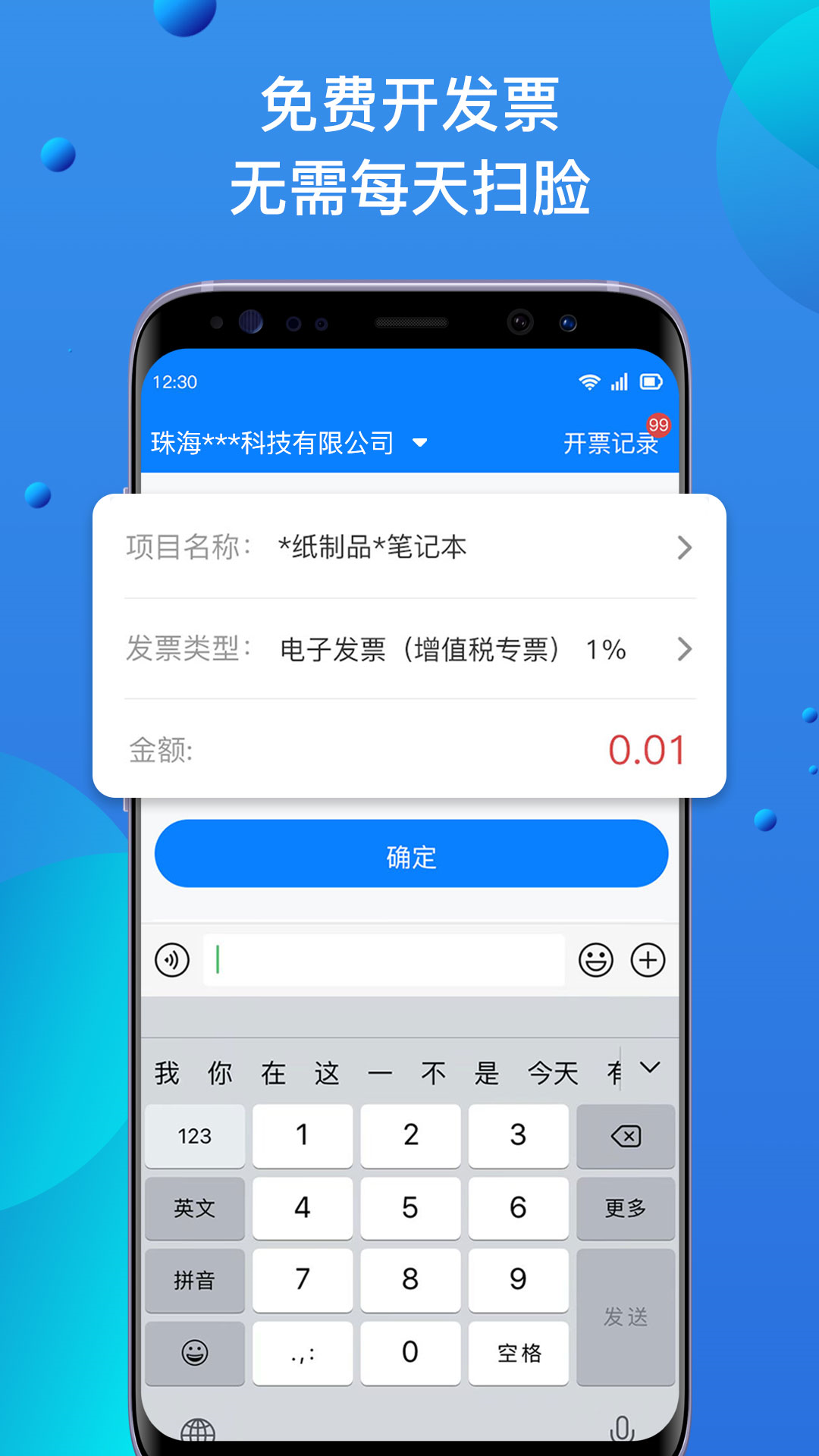 自开票图1