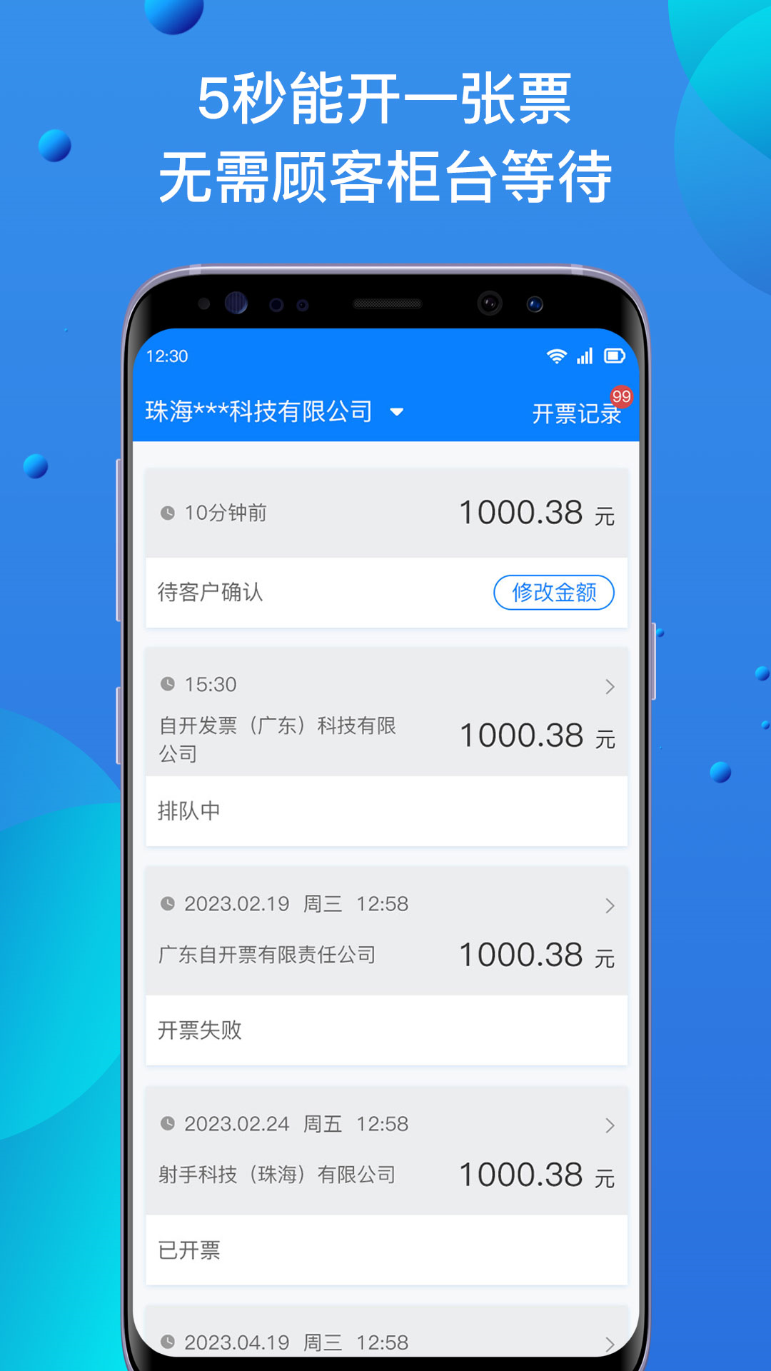 自开票图3