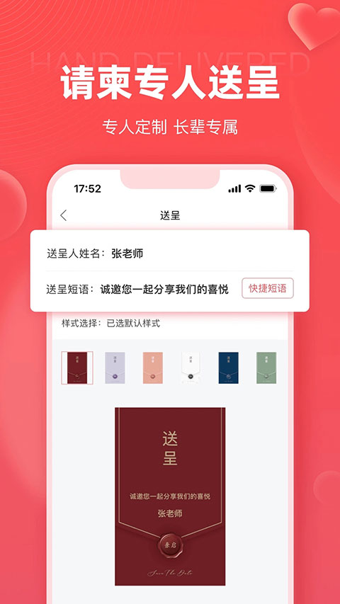 婚贝请柬图2