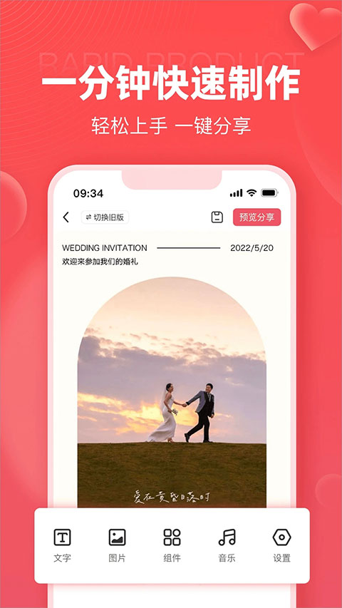 婚贝请柬图4