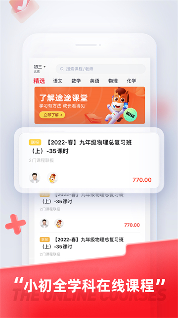 途途课堂图3