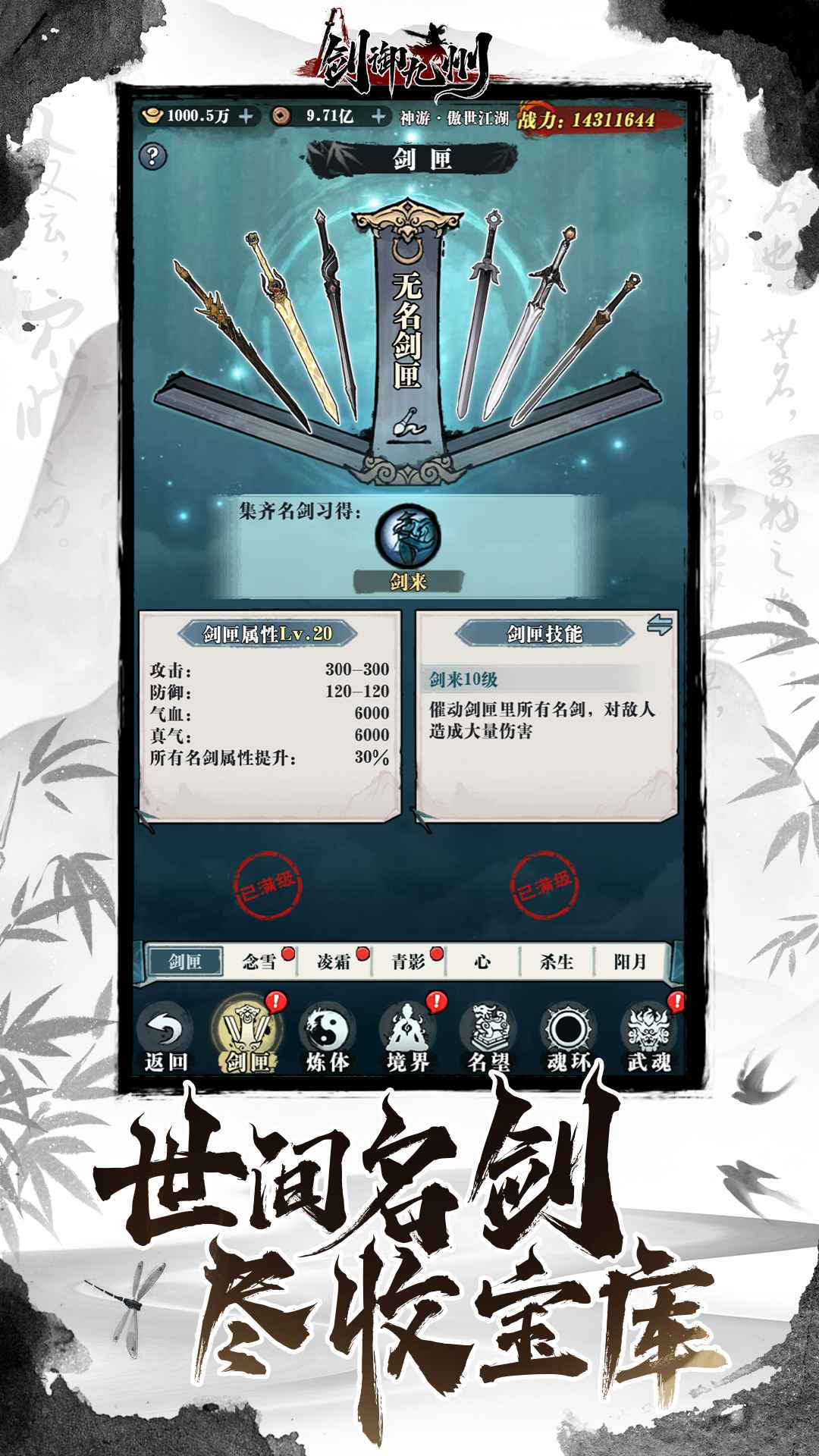 剑御九州图2