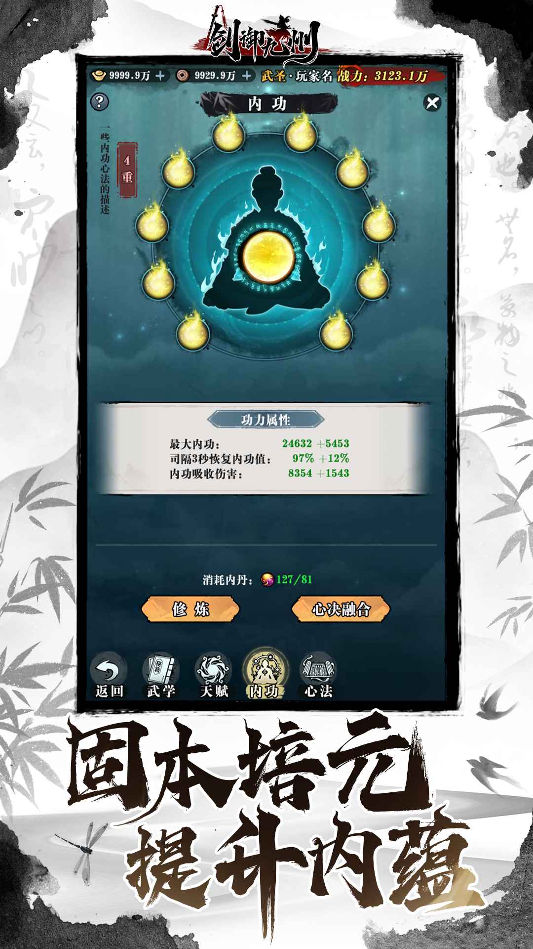 剑御九州图1
