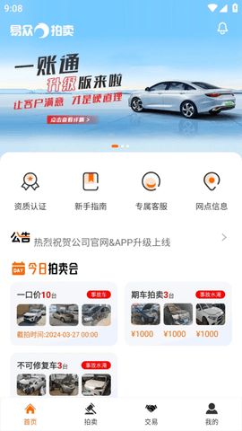 易众拍卖行图4