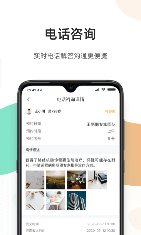 百医通医生版图2