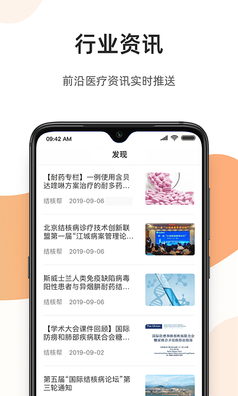 百医通医生版图3