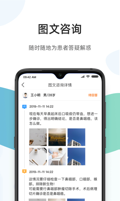 百医通医生版图1