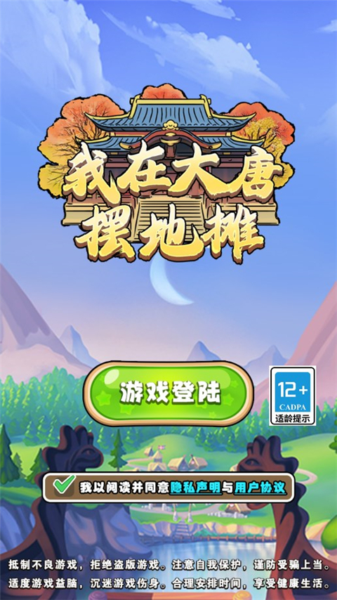 我在大唐摆地摊图1