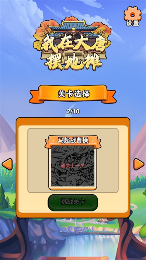 我在大唐摆地摊图4