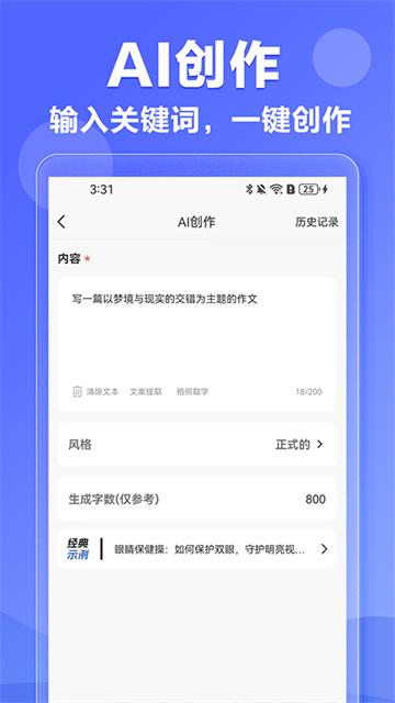 ai写作神器图2