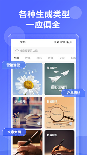ai写作神器图3