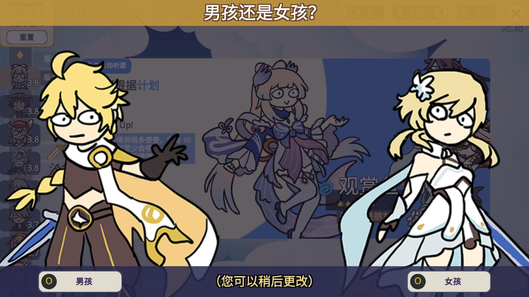 sillywisher抽卡模拟器图1