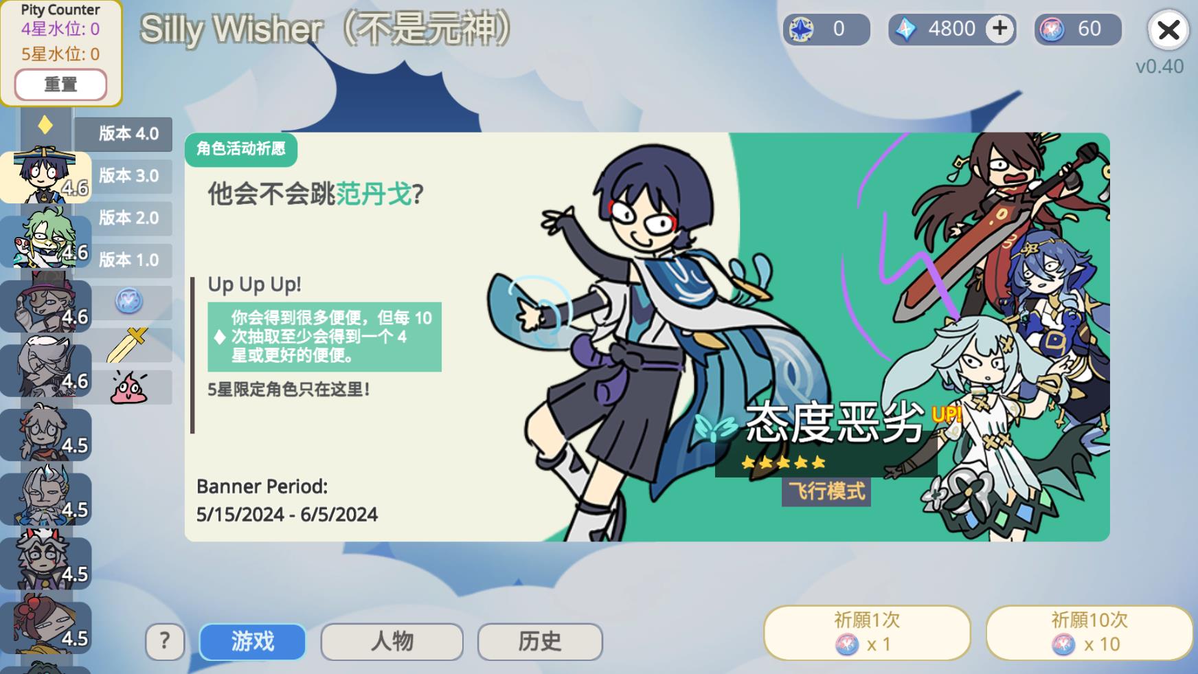 sillywisher抽卡模拟器图2