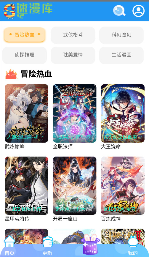 速漫库漫画图2