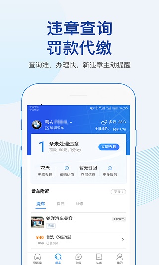 车行易查违章图1