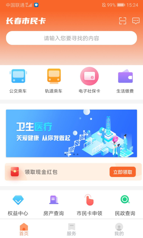 长春市民卡图2