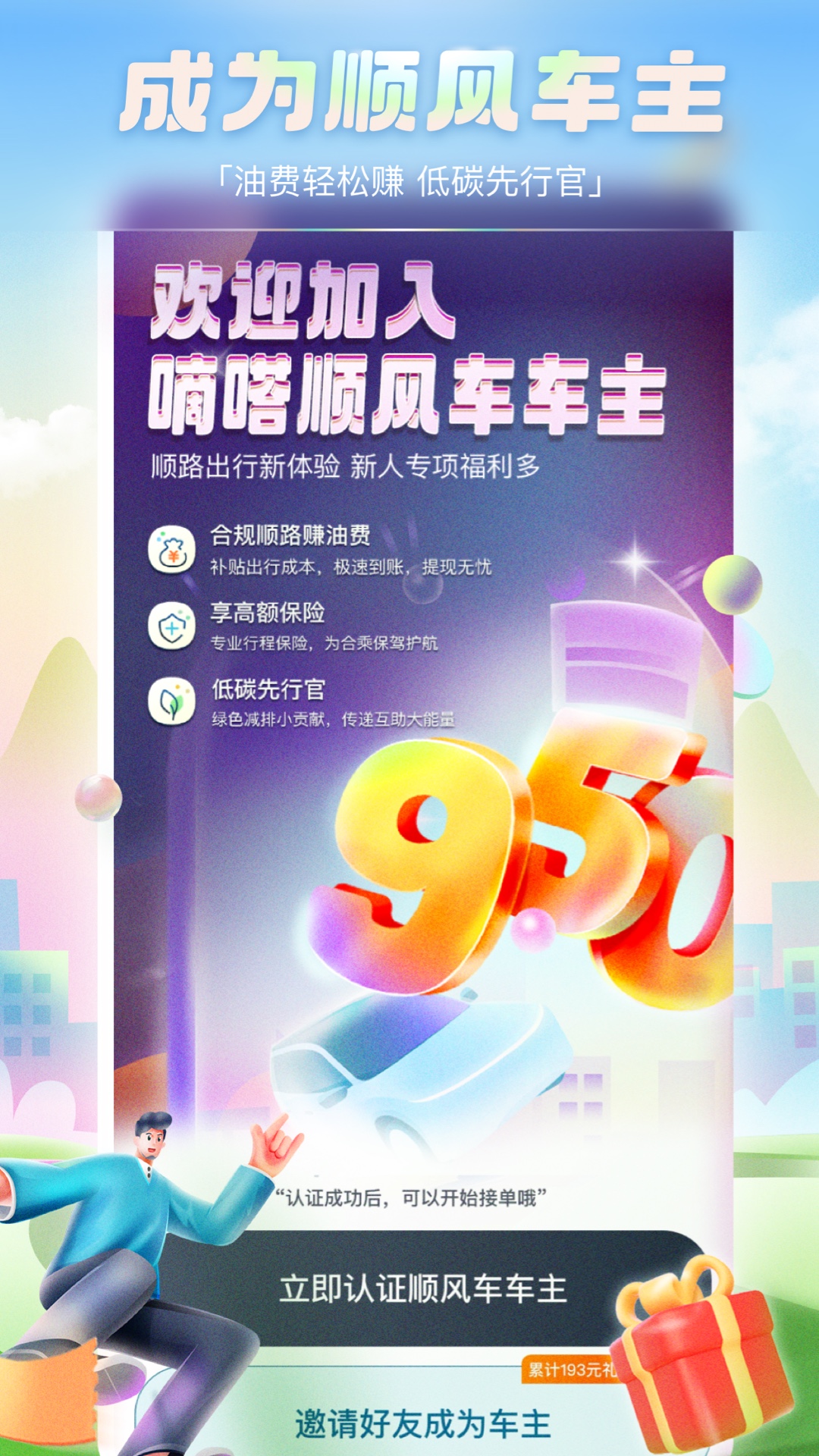 嘀嗒出行图3