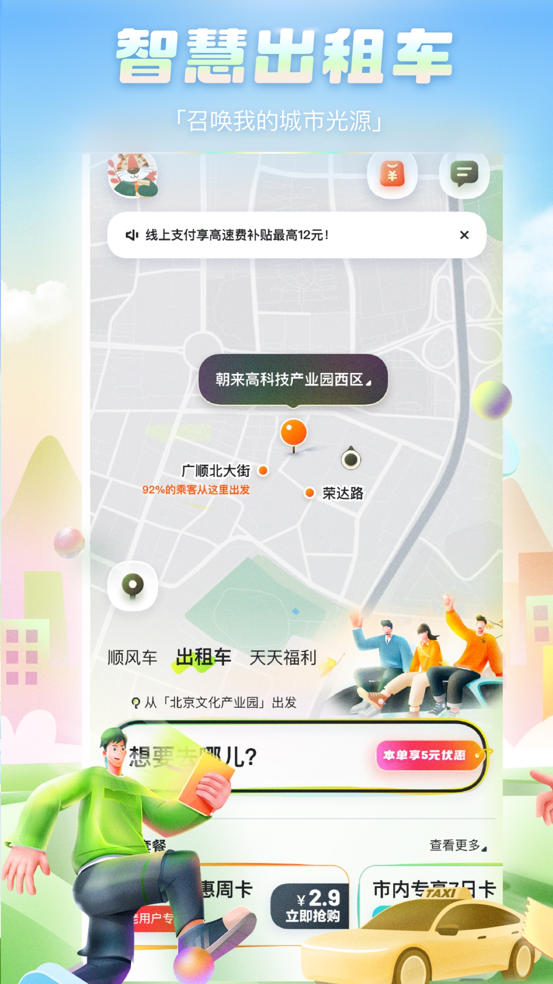 嘀嗒出行图2