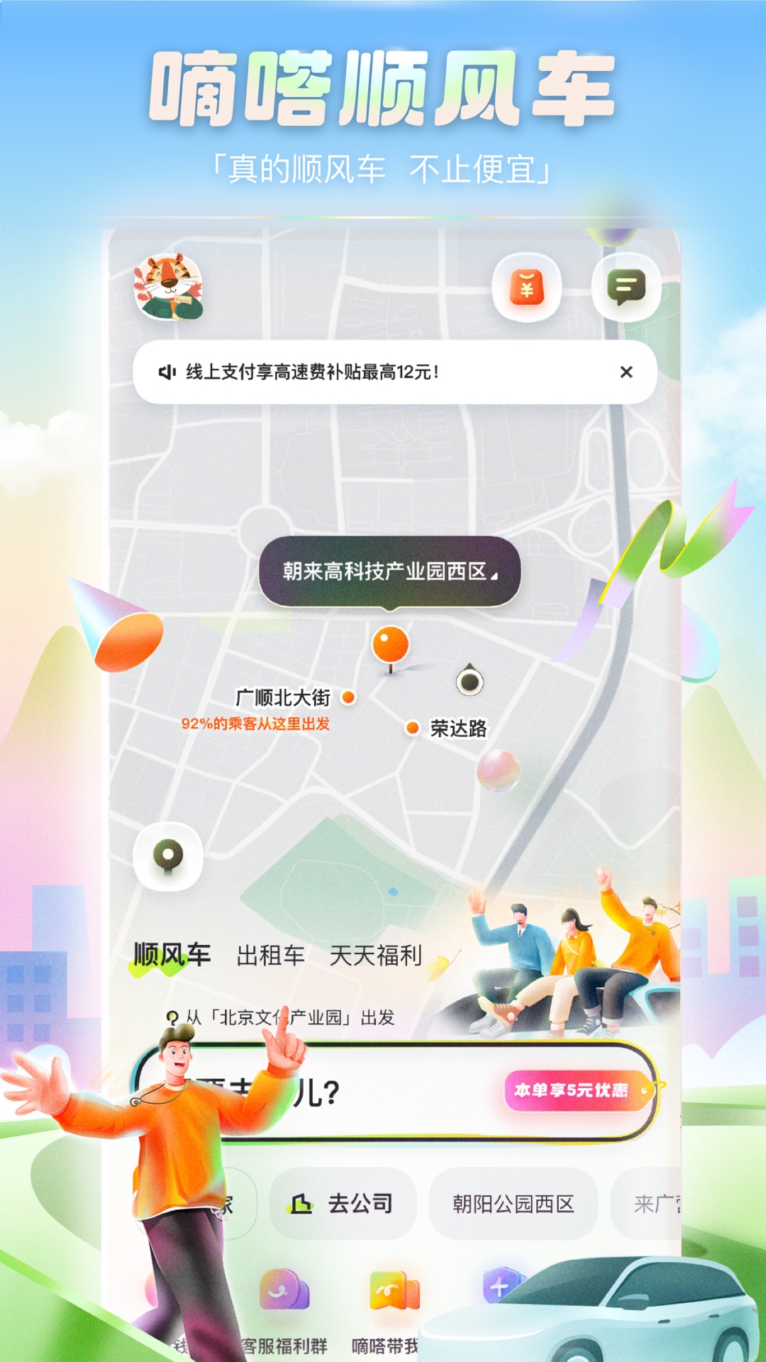 嘀嗒出行图1