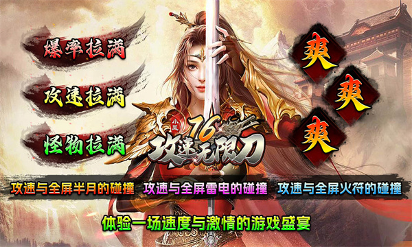 小凤76攻速无限刀图3