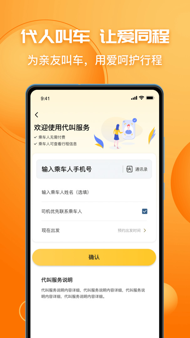 叫了个车图3