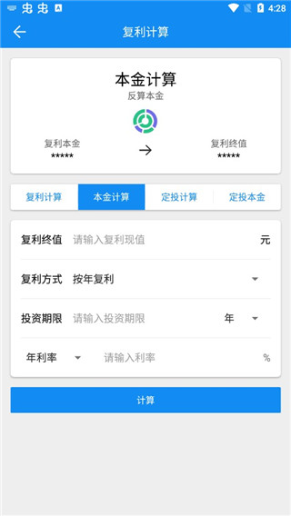 复利计算器图3