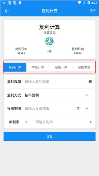 复利计算器图5
